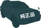 純正品